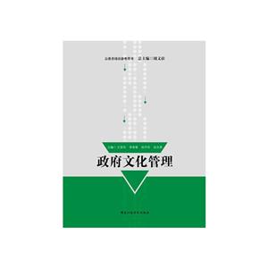 政府文化管理 政府文化管理