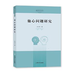 他心問題研究 他心問題研究