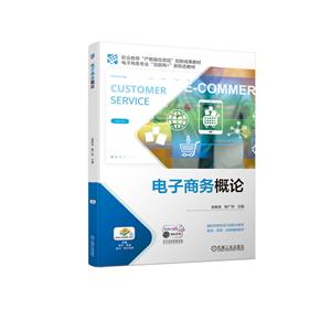 電子商務概論 電子商務概論