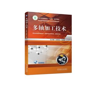 多軸加工技術(shù) 多軸加工技術(shù)