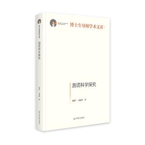 測(cè)謊科學(xué)探究 測(cè)謊科學(xué)探究