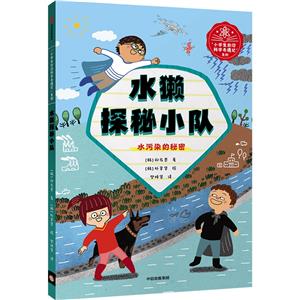 水獺探秘小隊 水獺探秘小隊