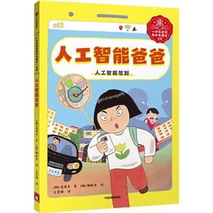 人工智能爸爸 人工智能爸爸