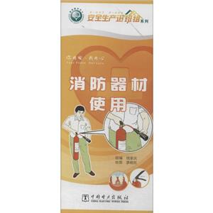 消防器材使用 消防器材使用