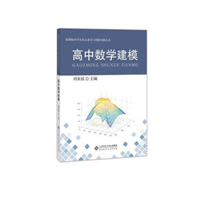 高中數學建模 高中數學建模