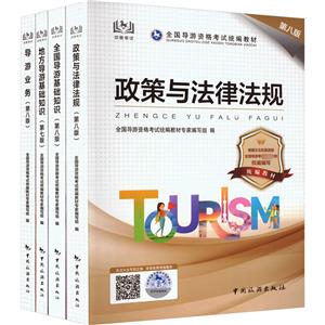 全國(guó)導(dǎo)游考試 全國(guó)導(dǎo)游考試
