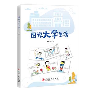 圖說大學生活 圖說大學生活