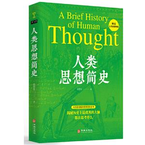 人類思想簡史 人類思想簡史