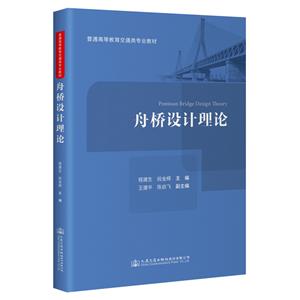 舟橋設計理論 舟橋設計理論