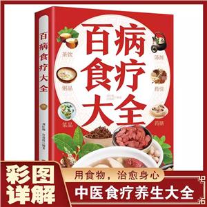百病食療大全 百病食療大全