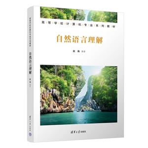 自然語言理解 自然語言理解
