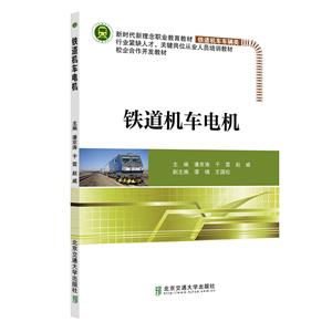鐵道機車電機 鐵道機車電機
