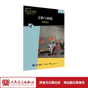 音階與和弦3 音階與和弦3