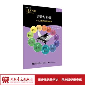 音階與和弦2 音階與和弦2