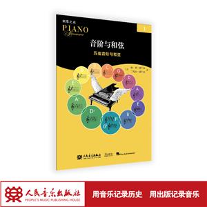 音階與和弦1 音階與和弦1