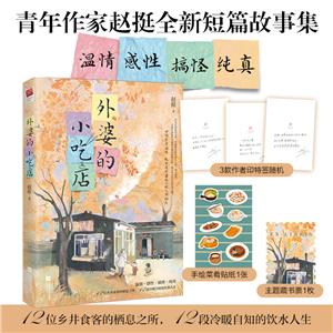 外婆的小吃店 外婆的小吃店