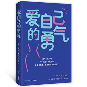 愛自己的勇氣 愛自己的勇氣