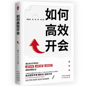 如何高效開會 如何高效開會