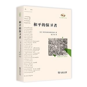 和平的保衛者 和平的保衛者
