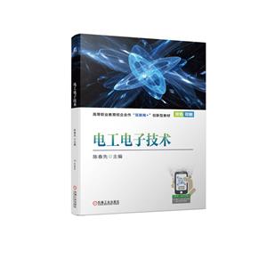 電工電子技術 電工電子技術