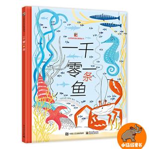 一千零一條魚 一千零一條魚