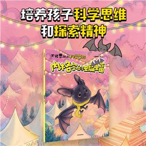 內格爾的蝙蝠 內格爾的蝙蝠