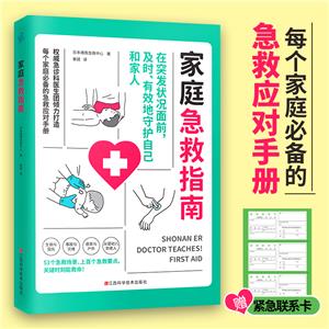 家庭急救指南 家庭急救指南