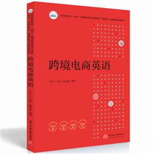 跨境電商英語 跨境電商英語