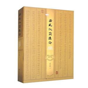 居延漢簡通論 居延漢簡通論