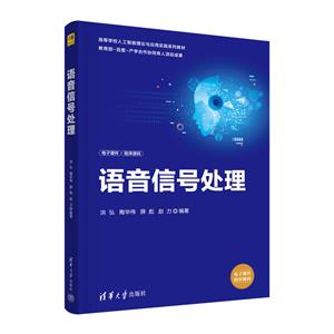 語音信號處理 語音信號處理
