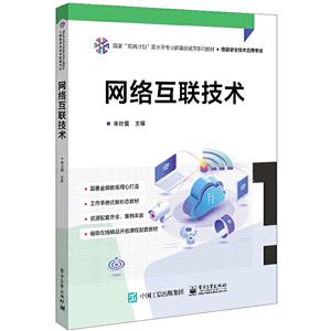 網絡互聯技術 網絡互聯技術