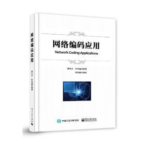 網絡編碼應用 網絡編碼應用
