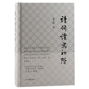 詩(shī)詞讀寫初階 詩(shī)詞讀寫初階
