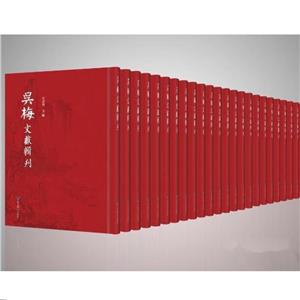 吳梅文獻(xiàn)輯刊 吳梅文獻(xiàn)輯刊