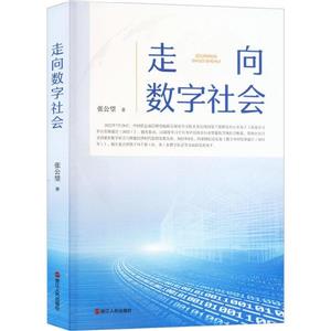 走向數字社會 走向數字社會