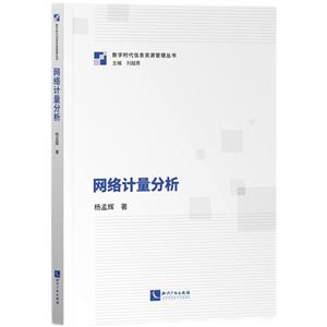 網絡計量分析 網絡計量分析