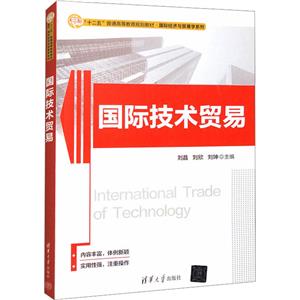 國(guó)際技術(shù)貿(mào)易 國(guó)際技術(shù)貿(mào)易