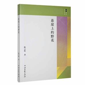 懸崖上的野花 懸崖上的野花