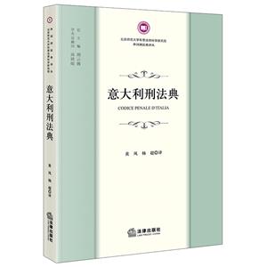 意大利刑法典 意大利刑法典
