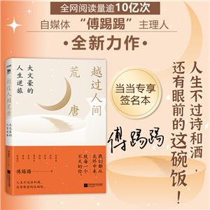 越過人間荒唐 越過人間荒唐