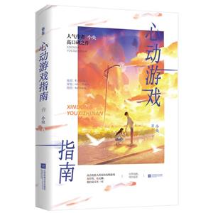 心動游戲指南 心動游戲指南