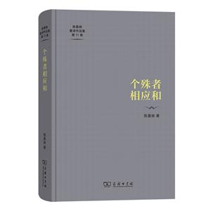 個(gè)殊者相應(yīng)和 個(gè)殊者相應(yīng)和