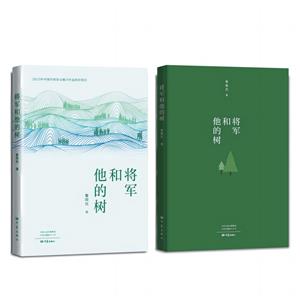 將軍和他的樹 將軍和他的樹