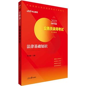 法律基礎知識 法律基礎知識