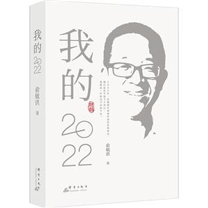 我的2022 我的2022