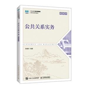 公共關(guān)系實(shí)務(wù) 公共關(guān)系實(shí)務(wù)