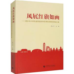 風展紅旗如畫 風展紅旗如畫