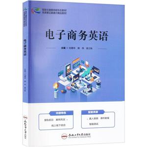 電子商務(wù)英語(yǔ) 電子商務(wù)英語(yǔ)