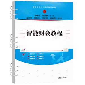 智能財會教程 智能財會教程