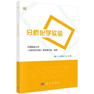 分析化學實驗 分析化學實驗